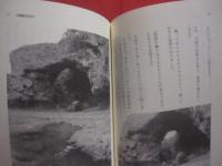 ☆沖縄聖地巡礼 　　   中川角司 　著 　　   明窓出版　 発行　　              【沖縄・琉球・歴史・文化・信仰】