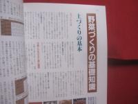 沖縄でつくる　  楽しい家庭菜園   　　 沖縄に合わせた栽培法  　　  今植えられる野菜がわかる    　　喜久山守良 　 著　　    沖縄出版　  発行 　　　　    【沖縄・琉球・植物・野菜・園芸】