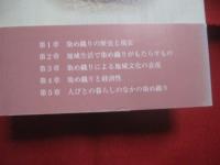 沖縄の染め織りと人びとの暮らし 　　 家庭と地域文化、経済とツーリズムから考える   　　 松本由香  　佐野敏行 　 著    　　琉球新報社  　発行     　　　　  【沖縄・琉球・歴史・文化】