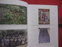 沖縄の染め織りと人びとの暮らし 　　 家庭と地域文化、経済とツーリズムから考える   　　 松本由香  　佐野敏行 　 著    　　琉球新報社  　発行     　　　　  【沖縄・琉球・歴史・文化】