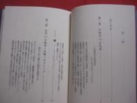 空手・合気・少林寺　　  その徹底比較技術論 　　   高岡英夫　 著   　　 恵雅堂出版　 発行  　　　　    【武道・格闘技・唐手・ＫＡＲＡＴＥ】