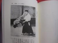 空手・合気・少林寺　　  その徹底比較技術論 　　   高岡英夫　 著   　　 恵雅堂出版　 発行  　　　　    【武道・格闘技・唐手・ＫＡＲＡＴＥ】