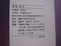 空手・合気・少林寺　　  その徹底比較技術論 　　   高岡英夫　 著   　　 恵雅堂出版　 発行  　　　　    【武道・格闘技・唐手・ＫＡＲＡＴＥ】