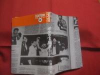 ボクサー回流　　  平仲明信と「沖縄」の１０年　　    山岡淳一郎 　著    　　文藝春秋 　発行    　　サイン本 　　　　    【沖縄・琉球・歴史・文化・スポーツ・格闘技・ボクシング】