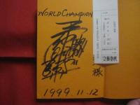 ボクサー回流　　  平仲明信と「沖縄」の１０年　　    山岡淳一郎 　著    　　文藝春秋 　発行    　　サイン本 　　　　    【沖縄・琉球・歴史・文化・スポーツ・格闘技・ボクシング】