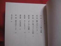 ボクサー回流　　  平仲明信と「沖縄」の１０年　　    山岡淳一郎 　著    　　文藝春秋 　発行    　　サイン本 　　　　    【沖縄・琉球・歴史・文化・スポーツ・格闘技・ボクシング】