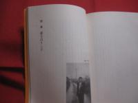 ボクサー回流　　  平仲明信と「沖縄」の１０年　　    山岡淳一郎 　著    　　文藝春秋 　発行    　　サイン本 　　　　    【沖縄・琉球・歴史・文化・スポーツ・格闘技・ボクシング】