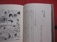 ガロを築いた人々  　　マンガ３０年私史 　　   権藤 晋 　 著   　　 ほるぷ出版  　発行    　　　　  【まんが・漫画・白土三平・水木しげる・つげ義春】