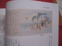 袋中菴蔵 　　 袋中上人絵詞伝   　　 普及版　　    弁蓮社袋中　  著　　    原田禹雄 　 訳注  　　  榕樹書林  　発行　　　　       【沖縄・琉球・歴史・文化】