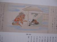 袋中菴蔵 　　 袋中上人絵詞伝   　　 普及版　　    弁蓮社袋中　  著　　    原田禹雄 　 訳注  　　  榕樹書林  　発行　　　　       【沖縄・琉球・歴史・文化】