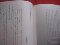 離島の本屋 　　 ふたたび    　　大きな島と小さな島で本屋の灯りをともす人たち　　    朴順梨 　 著  　　  ころから　  発行   　　　　  【沖縄・島嶼・文化】