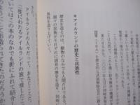 アイルランド讃歌 　　  手作り熟年の旅  　　 「おおいなる田舎」五千キロを走る  　　  高田信也  　著    　　文藝春秋  　発行     　　　　  【紀行文・旅行・文化】
