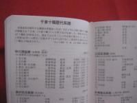 必携 　  茶湯便利帳　　　　　　宮下玄覇　  編      　　宮帯出版社　  発行   　　          【茶道・茶の湯・文化・趣味】