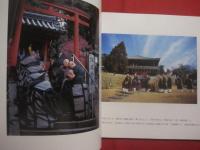 東大寺 　 「 お水取り 」 　 炎  　　寺尾正義　 写真集  　　  発行者 　寺尾正義　　    私家版　　　　　　   【写真集・伝統行事・祭り・文化】