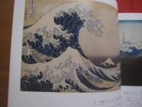 葛飾北斎  冨嶽三十六景   　　 ＭＯＡ美術館　 編集    　　エム　オー　エー　商事 　発行 　　　　　     【美術・版画・文化・作品集・図録】