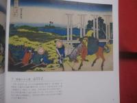葛飾北斎  冨嶽三十六景   　　 ＭＯＡ美術館　 編集    　　エム　オー　エー　商事 　発行 　　　　　     【美術・版画・文化・作品集・図録】