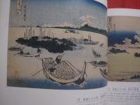 葛飾北斎  冨嶽三十六景   　　 ＭＯＡ美術館　 編集    　　エム　オー　エー　商事 　発行 　　　　　     【美術・版画・文化・作品集・図録】
