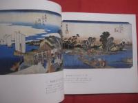 広重  　東海道五十三次 　　   保永堂版     　　 編集　・　発行 　ＭＯＡ美術館　　　　           【美術・版画・文化・作品集・図録】