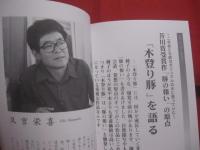 木登り豚    　　又吉栄喜 （ 芥川賞作家 ）　 著  　　  別冊 　カルチュア 　　　　      【沖縄・琉球・文化・文学・豚の報い】