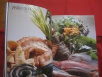 ☆私の琉球料理  　　    新島正子　  著   　　   柴田書店　  発行     　　     【沖縄・琉球・歴史・伝統・郷土料理・家庭料理・レシピ集・食文化】