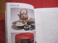 ☆私の琉球料理  　　    新島正子　  著   　　   柴田書店　  発行     　　     【沖縄・琉球・歴史・伝統・郷土料理・家庭料理・レシピ集・食文化】