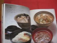 ☆私の琉球料理  　　    新島正子　  著   　　   柴田書店　  発行     　　     【沖縄・琉球・歴史・伝統・郷土料理・家庭料理・レシピ集・食文化】