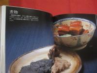 ☆私の琉球料理  　　    新島正子　  著   　　   柴田書店　  発行     　　     【沖縄・琉球・歴史・伝統・郷土料理・家庭料理・レシピ集・食文化】