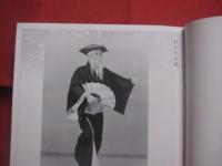 花玉城　  玉城盛義　 ―　 評伝  　三十三年忌記念 　　   編集　 玉城盛義記念誌編集委員会  　　  玉城流玉扇会 　発行     　　　　  【沖縄・琉球・歴史・伝統・芸能・琉球舞踊・文化】