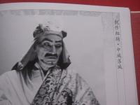 花玉城　  玉城盛義　 ―　 評伝  　三十三年忌記念 　　   編集　 玉城盛義記念誌編集委員会  　　  玉城流玉扇会 　発行     　　　　  【沖縄・琉球・歴史・伝統・芸能・琉球舞踊・文化】