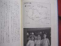 ☆ハワイイ紀行　　    池澤夏樹 　著   　　  新潮社　 発行　　     ＪＴＢ紀行文学大賞受賞  　　　　    【海外旅行・文化・知識・ガイド・文学】