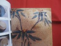 沖縄の古陶     　　古我知窯 　 ・  　喜名窯 　 ・  　知花窯　  ・  　宝口窯 　 ・  　湧田窯 　 ・　  壺屋窯　  ・ 　 宮古土器 　 ・  　八重山焼  　・ 　 パナリ        　　     【琉球・歴史・文化・工芸・陶器・ヤチムン・図録】