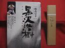 極真空手　 （ 　第１６回全日本チャンピオン　 ）　 　 黒沢浩樹   　　 最後の超人伝説   　　　　　　  【武道・格闘技・ＫＡＲＡＴＥ・スポーツ】
