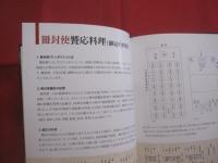 琉球王朝の料理と食文化 　　   安次富 順子　 著   　　 琉球新報社 　発行 　　　　　　      【沖縄・琉球・歴史・食文化・御冠船料理・琉球王朝菓子】
