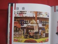 琉球王朝の料理と食文化 　　   安次富 順子　 著   　　 琉球新報社 　発行 　　　　　　      【沖縄・琉球・歴史・食文化・御冠船料理・琉球王朝菓子】