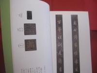 未公開作品による 　　  琉球王朝の書画 　　  編集 ・ 発行　  古美術観宝堂 　　  非売品   　　私家版　　　　    【沖縄・琉球・歴史・文化・宝物】