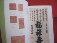 未公開作品による 　　  琉球王朝の書画 　　  編集 ・ 発行　  古美術観宝堂 　　  非売品   　　私家版　　　　    【沖縄・琉球・歴史・文化・宝物】