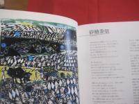 風のゆくえ  　　ボクネン画文集   　　 版画・文・監修　 名嘉睦稔  　　  うすく村出版　 発行  　　　　      【沖縄・琉球・歴史・版画・美術・文化】