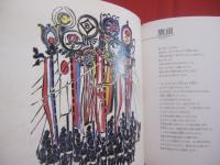 風のゆくえ  　　ボクネン画文集   　　 版画・文・監修　 名嘉睦稔  　　  うすく村出版　 発行  　　　　      【沖縄・琉球・歴史・版画・美術・文化】