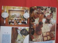 沖縄 ・ 冠婚葬祭の手引   　　 いざというとき役に立つ本    　　編集 ・ 発行 　那覇出版社     　　     【沖縄・琉球・歴史・文化・しきたり】