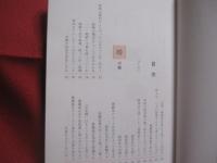 沖縄 ・ 冠婚葬祭の手引   　　 いざというとき役に立つ本    　　編集 ・ 発行 　那覇出版社     　　     【沖縄・琉球・歴史・文化・しきたり】