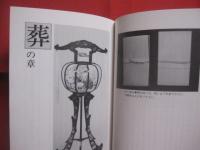 沖縄 ・ 冠婚葬祭の手引   　　 いざというとき役に立つ本    　　編集 ・ 発行 　那覇出版社     　　     【沖縄・琉球・歴史・文化・しきたり】