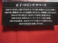 沖縄からアメリカ  　　自由を求めて！  　　画家　 正子 ・ Ｒ ・ サマーズの生涯　　　　        【沖縄・琉球・歴史・文化・人物評伝・辻遊郭・沖縄戦】