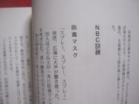 ☆隣人の素顔 　　 フェンスの内側から見た米軍基地 　　   ＮＨＫ沖縄放送局　  編　　    日本放送出版協会　  発行   　　　　    【沖縄・琉球・歴史・文化】