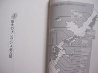 ★隣人の素顔 　　 フェンスの内側から見た米軍基地 　　   ＮＨＫ沖縄放送局　  編　　    日本放送出版協会　  発行   　　　　    【沖縄・琉球・歴史・文化】