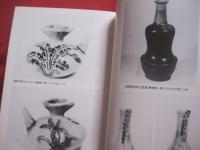 写真集 　 琉球の古陶  　　  諸見民芸館　 発行　　    私家版      　　　　   【沖縄・琉球・歴史・文化・工芸・陶芸・陶器・ヤチムン】