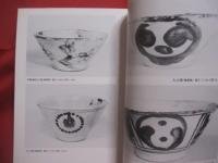 ☆写真集 　 琉球の古陶  　　  諸見民芸館　 発行　　    私家版      　　　　   【沖縄・琉球・歴史・文化・工芸・陶芸・陶器・ヤチムン】