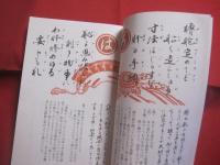 解釈付習字読本   　　   沖縄の黄金言     　　 書 　  豊平峰雲 　　     絵　   新里堅進      　　沖縄総合図書   発行      　　      【沖縄・琉球・歴史・文化・言語・方言】