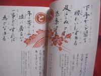 解釈付習字読本   　　   沖縄の黄金言     　　 書 　  豊平峰雲 　　     絵　   新里堅進      　　沖縄総合図書   発行      　　      【沖縄・琉球・歴史・文化・言語・方言】