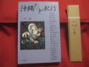 沖縄ひと紀行  　　上野英信　　 岡部伊都子　　 比嘉春潮　　 鎌倉芳太郎 　　宮城 文　 　金城芳子　　 新垣美登子　  他   　　　　　　 【琉球・歴史・文化・人物】