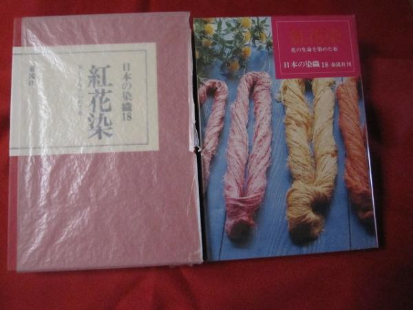 櫻妓　紅花染　古布 櫻妓 紅花染 古布 櫻妓 紅花染 古布